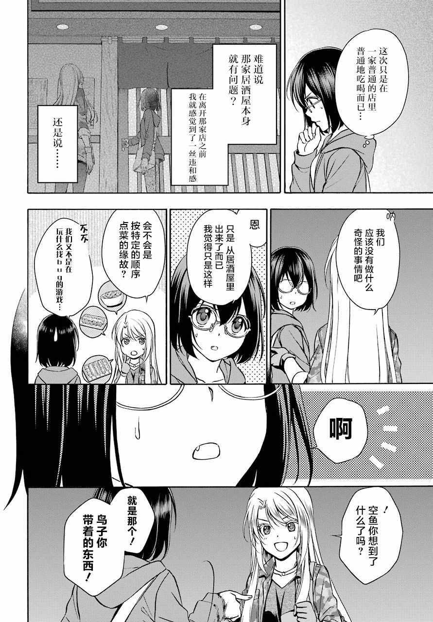 里世界郊游漫画,第8话4图