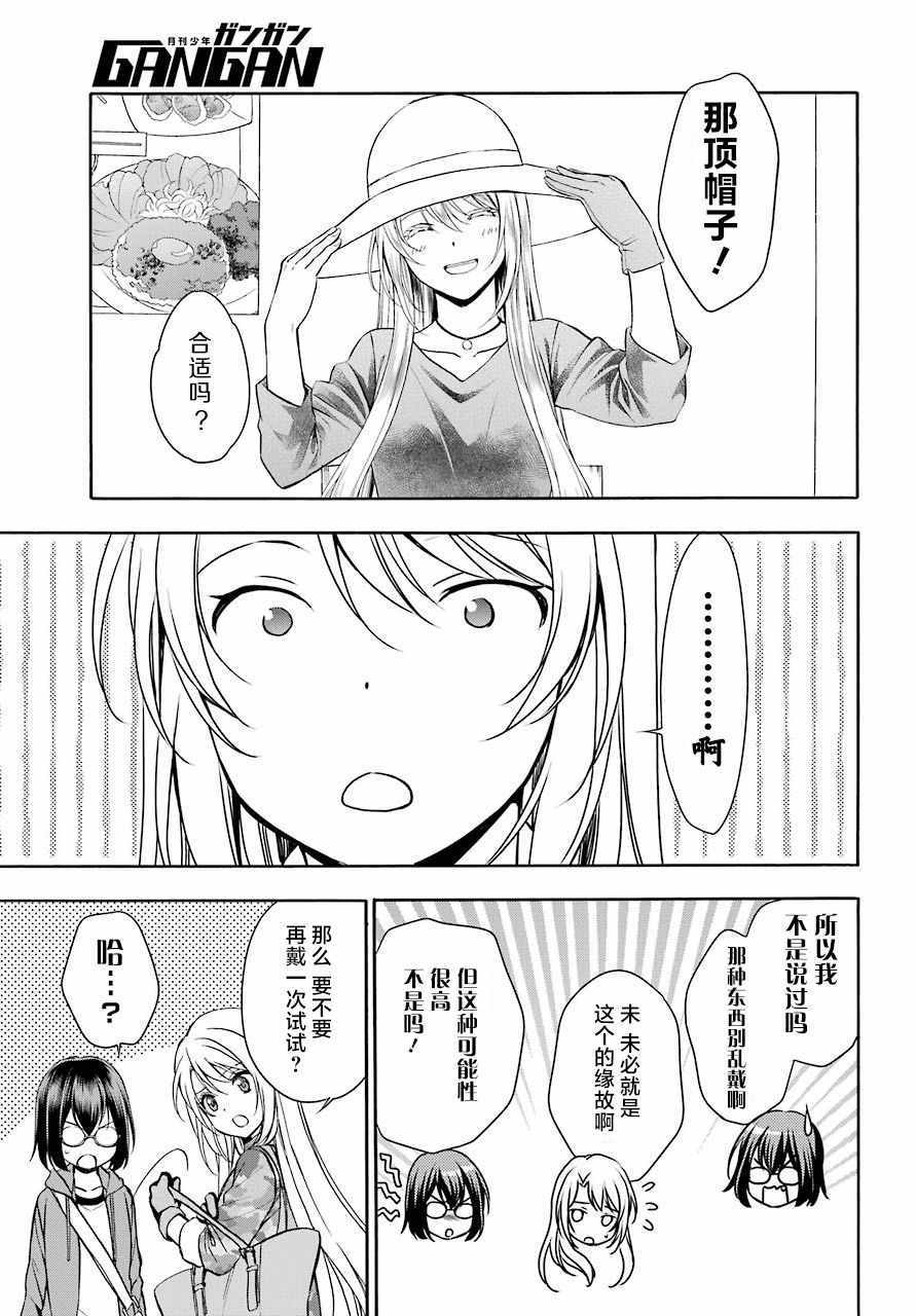 里世界郊游漫画,第8话5图