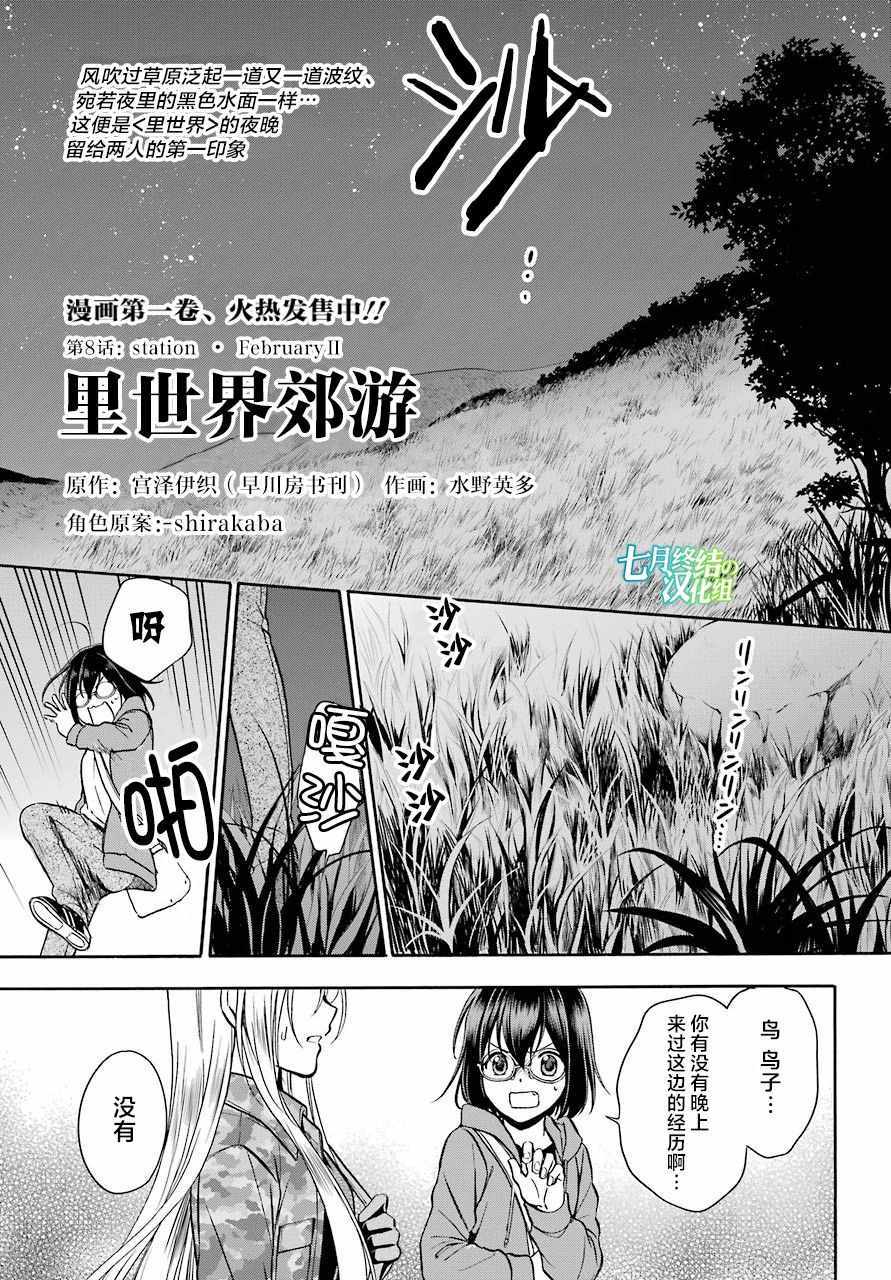 里世界郊游漫画,第8话1图