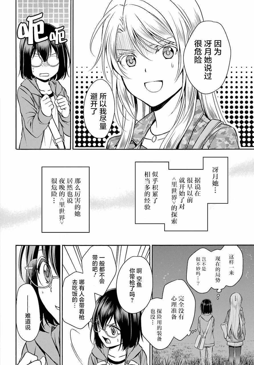 里世界郊游漫画,第8话2图