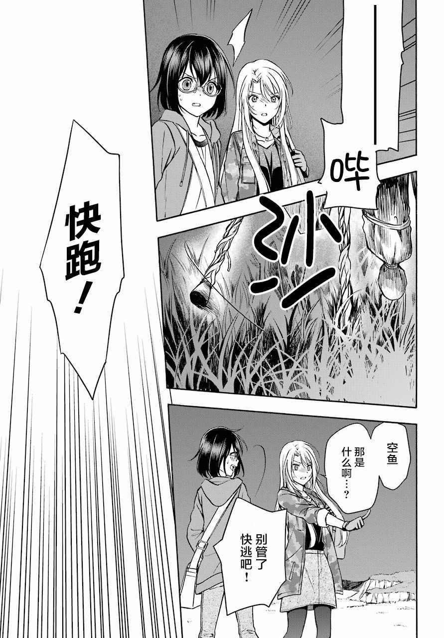 里世界郊游漫画,第8话1图