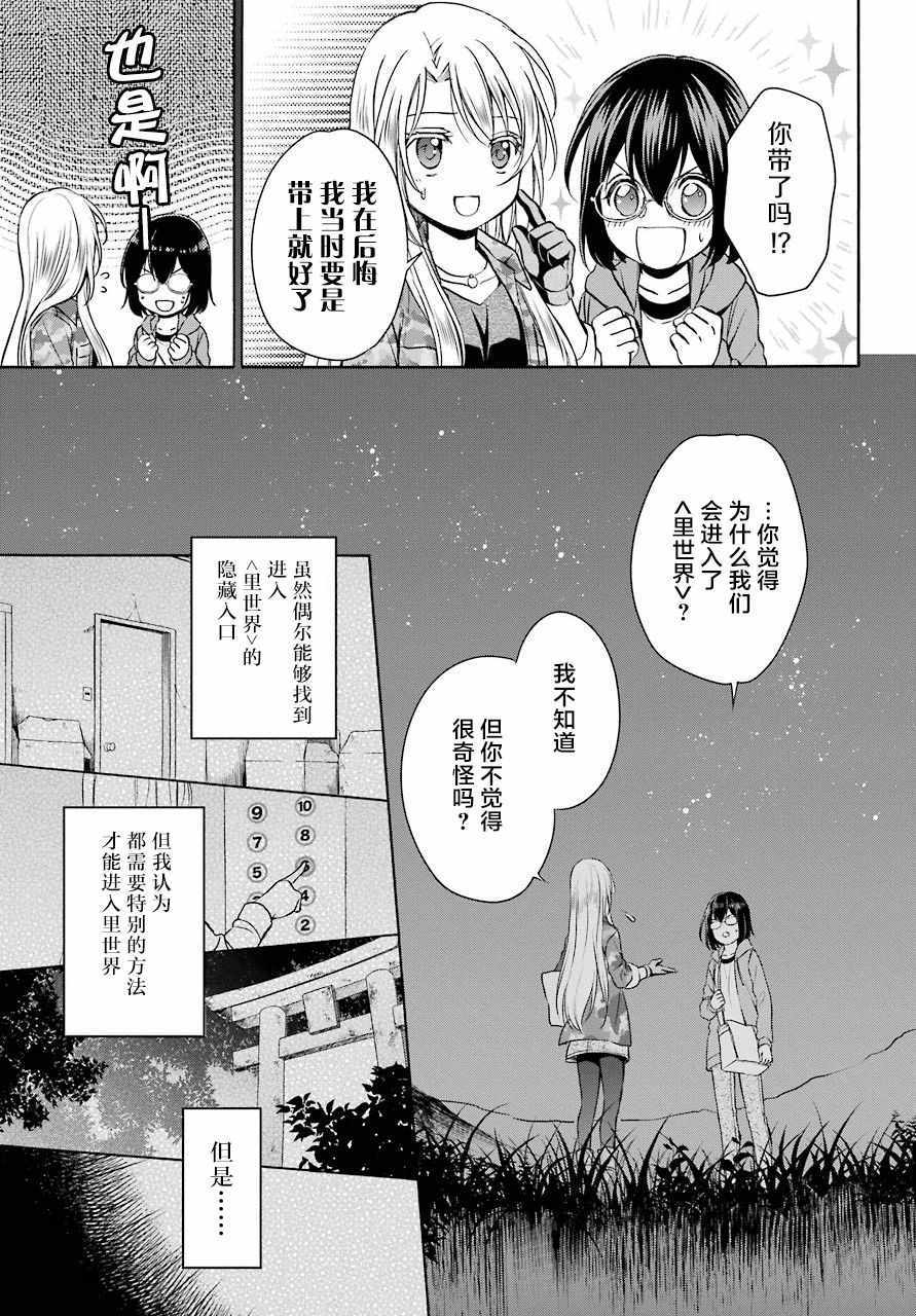 里世界郊游漫画,第8话3图