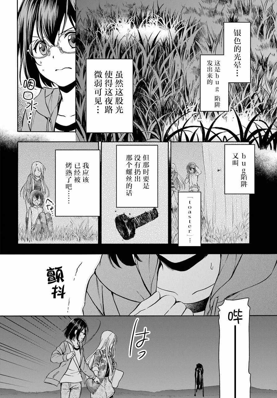 里世界郊游漫画,第8话5图