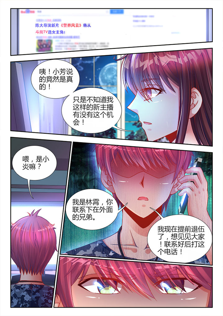 兵王耀星路漫画,第6章：5图