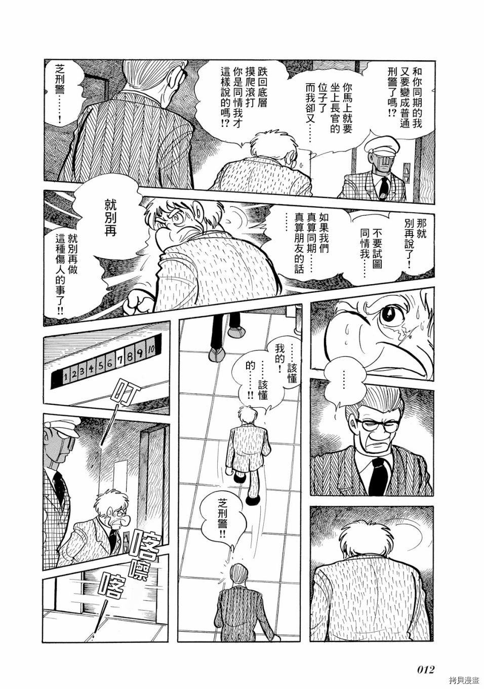 机械刑警漫画,第1.1话1图