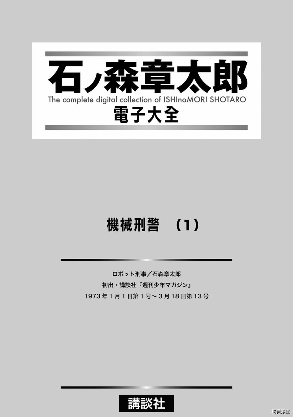 机械刑警漫画,第1.1话3图