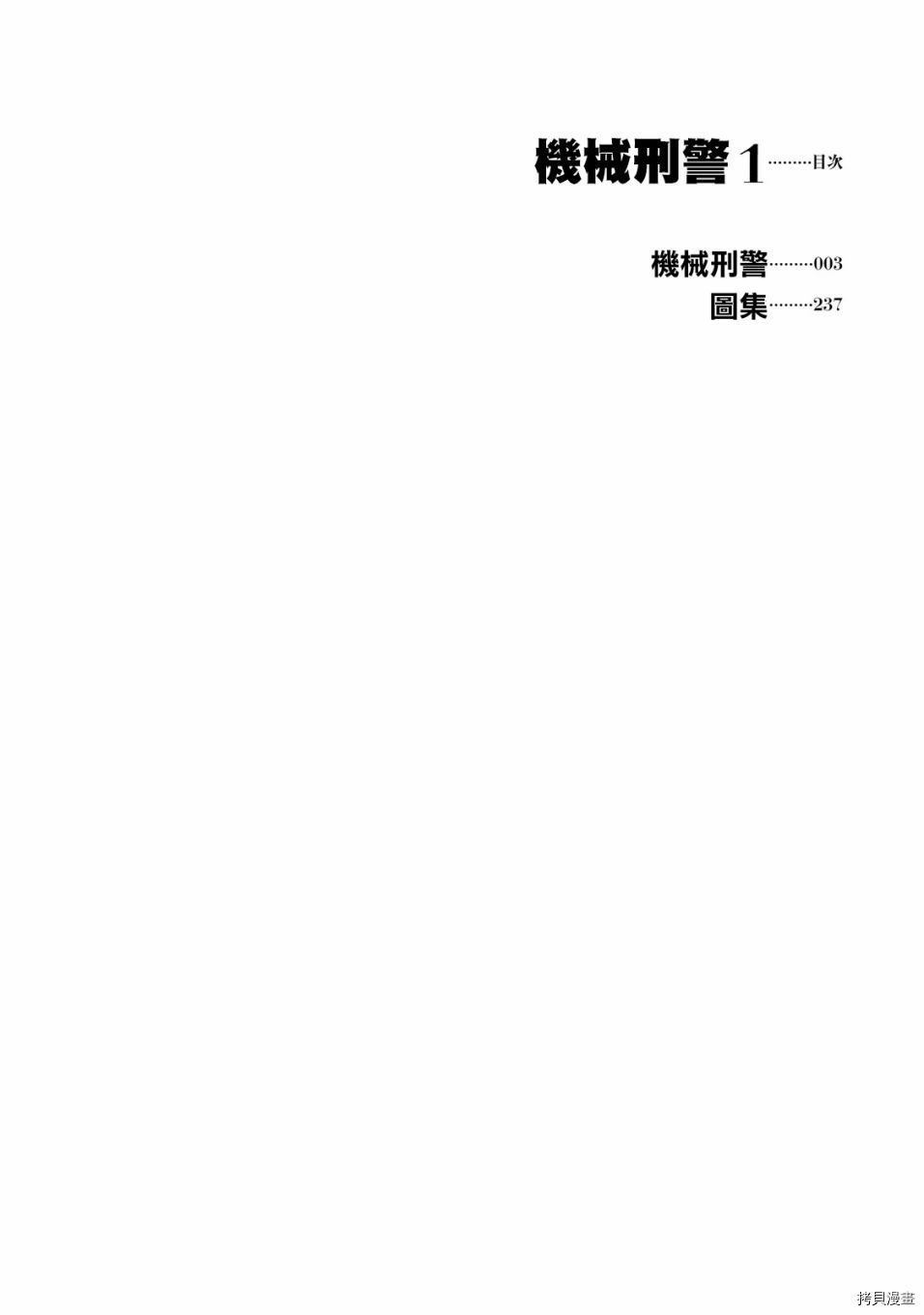 机械刑警漫画,第1.1话4图