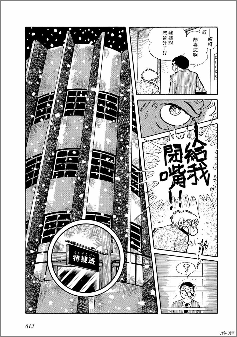 机械刑警漫画,第1.1话2图