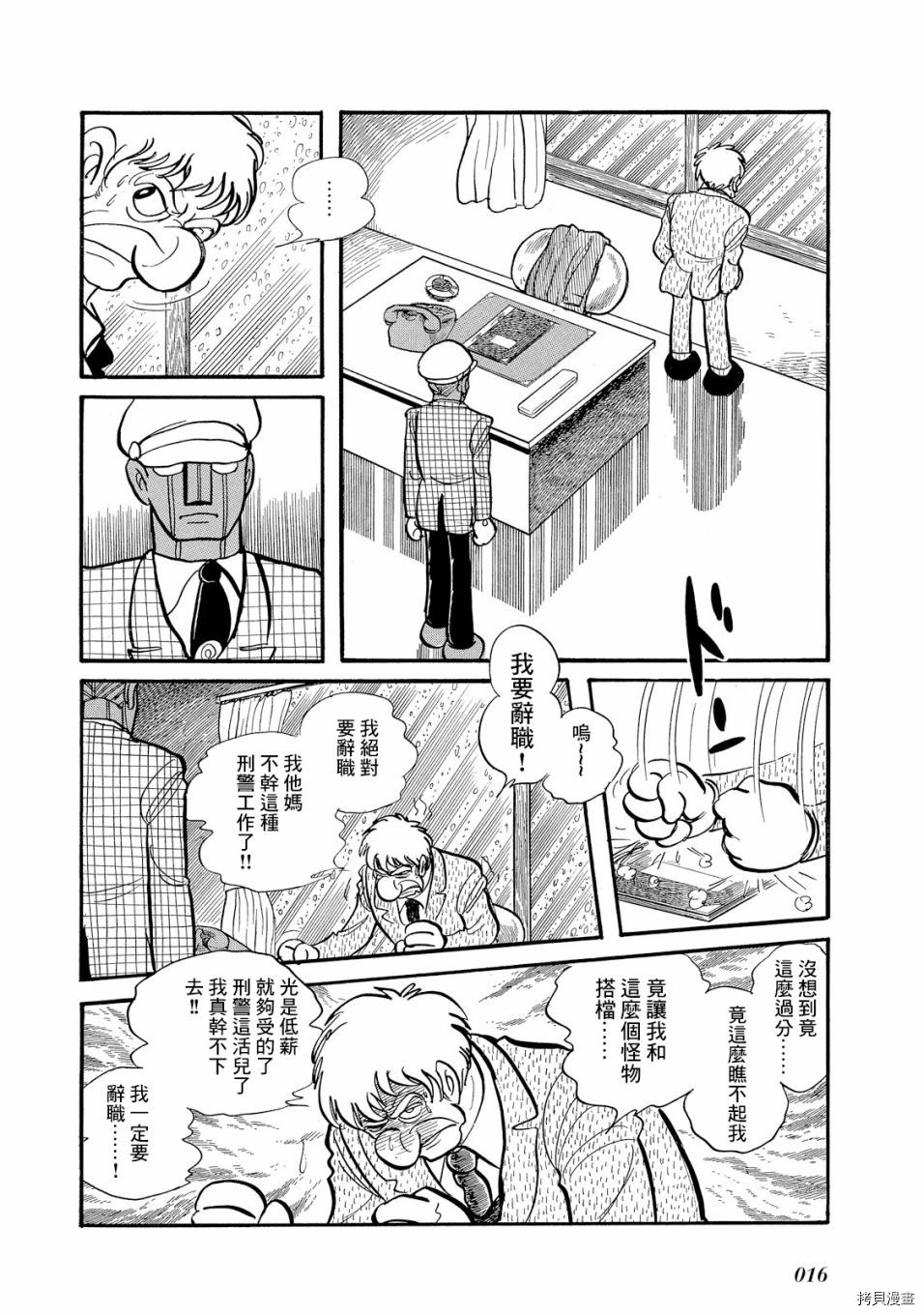 机械刑警漫画,第1.1话5图