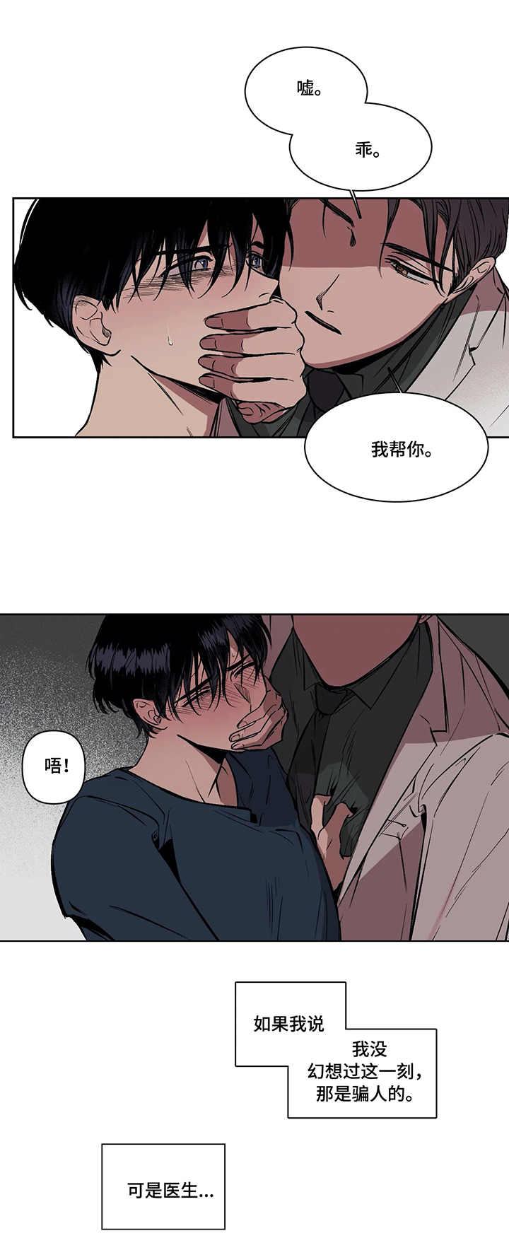 话疗漫画,第3章：信任3图