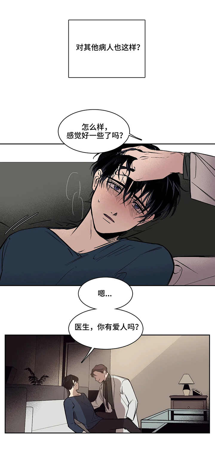 话疗漫画,第3章：信任4图