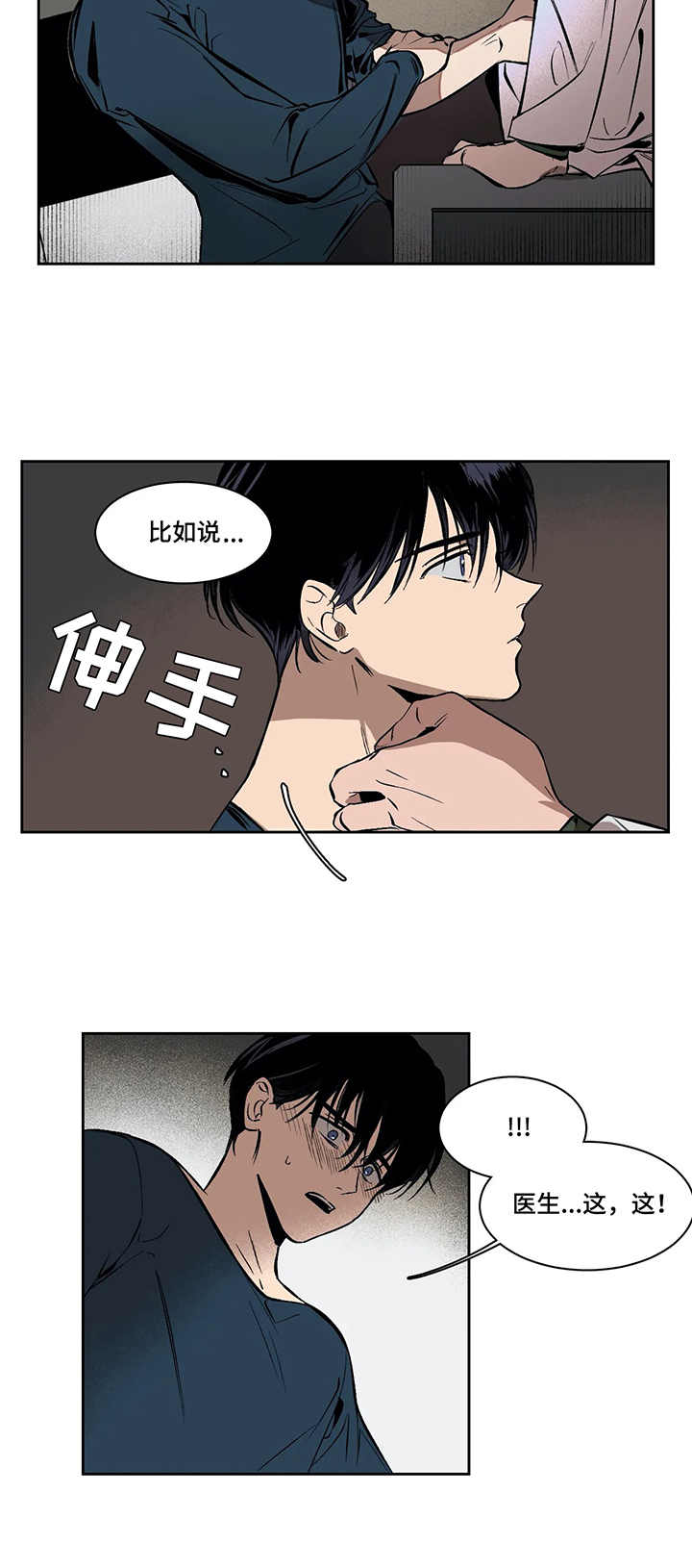 话疗漫画,第3章：信任2图