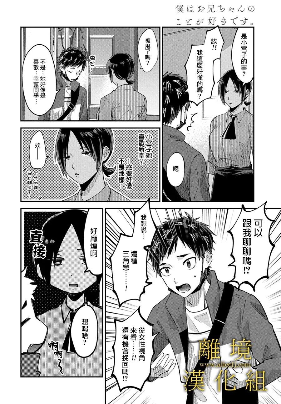 哥哥我喜欢你漫画,第5话4图