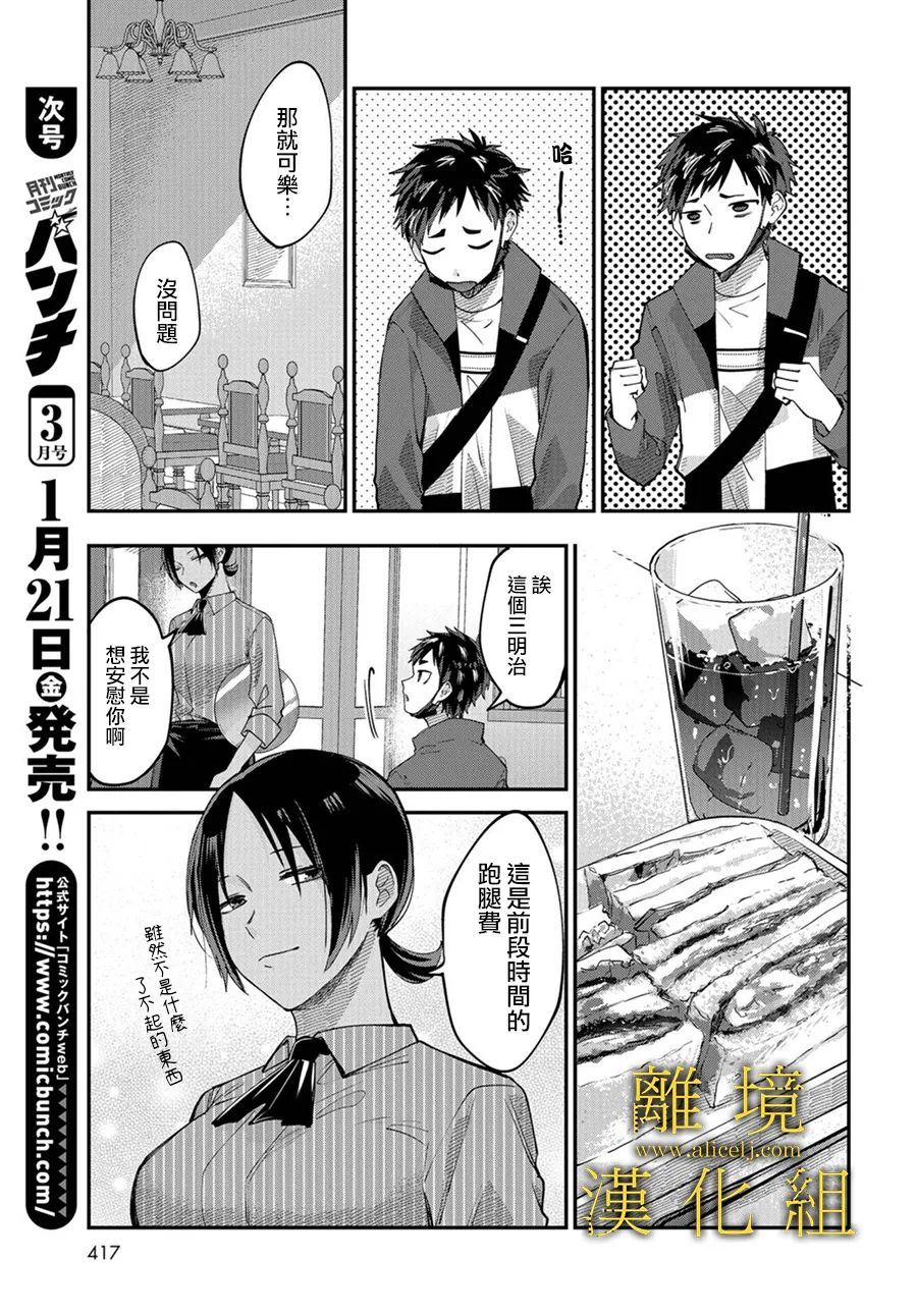 哥哥我喜欢你漫画,第5话5图