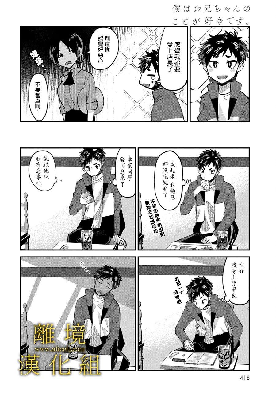 哥哥我喜欢你漫画,第5话1图