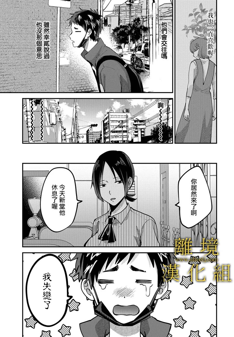 哥哥我喜欢你漫画,第5话3图