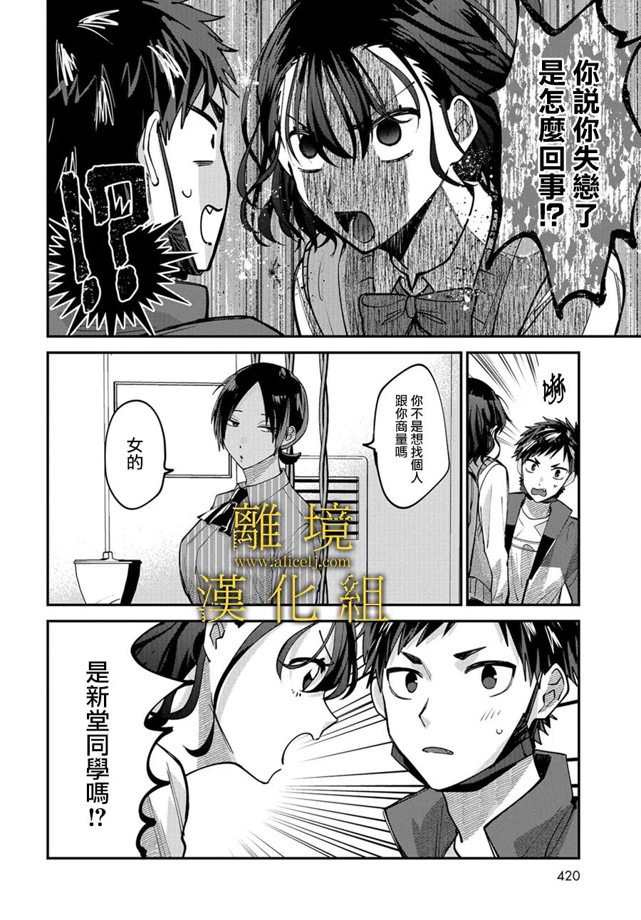 哥哥我喜欢你漫画,第5话3图