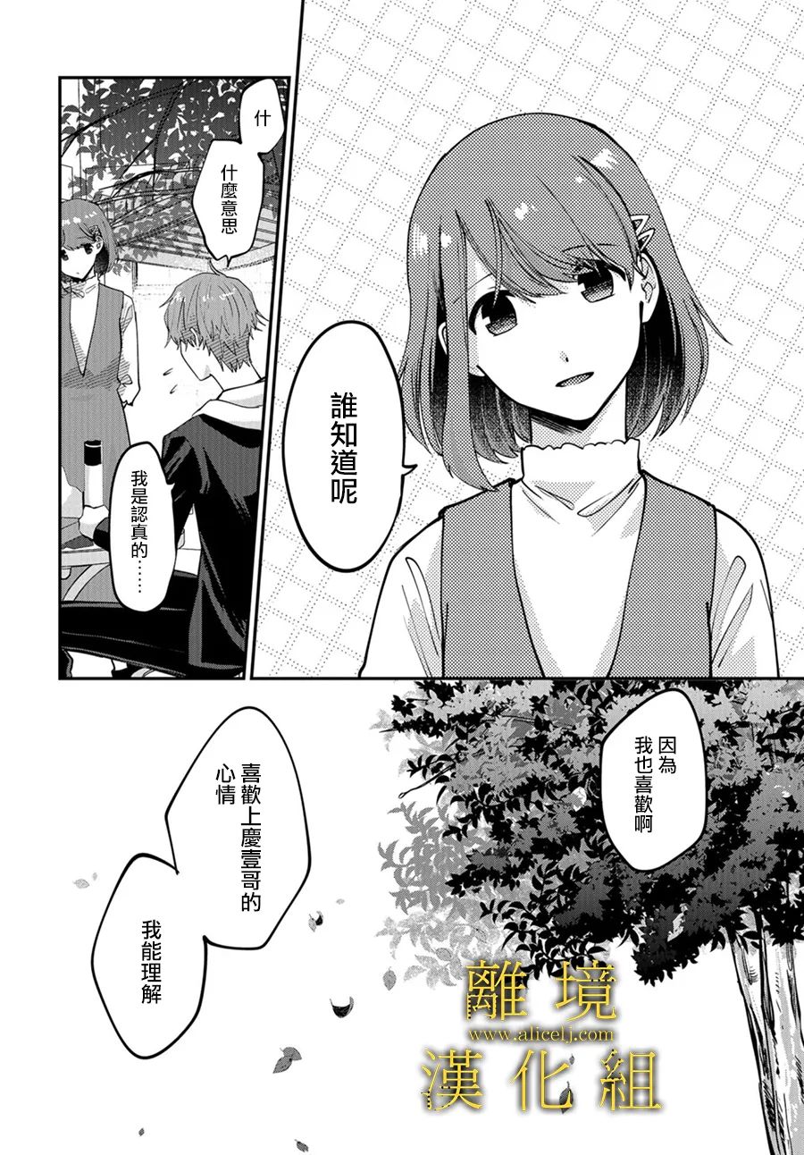 哥哥我喜欢你漫画,第5话1图