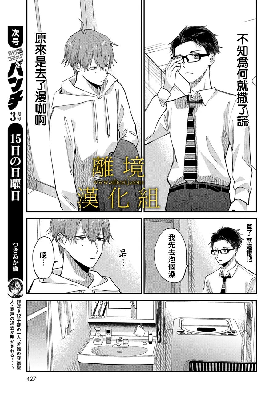 哥哥我喜欢你漫画,第5话5图