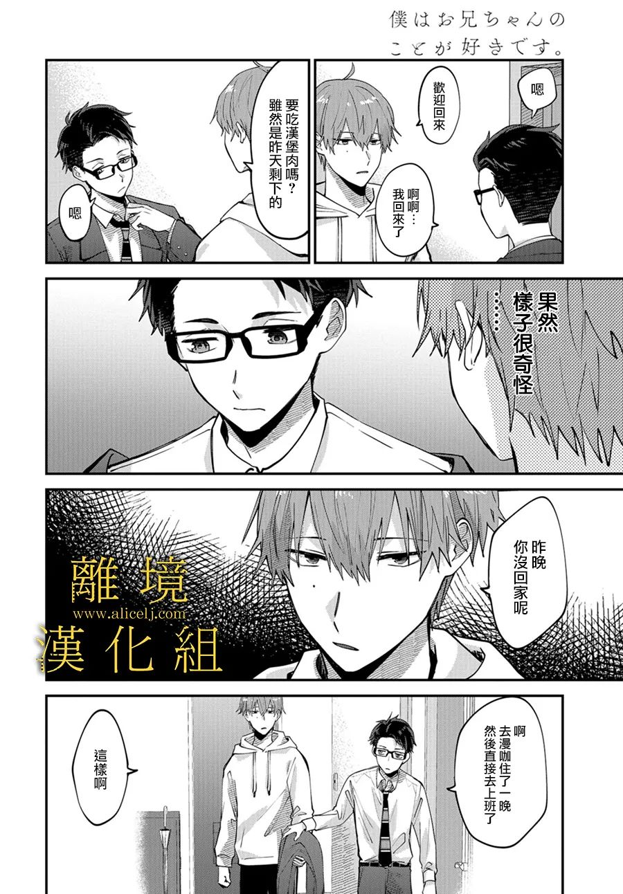 哥哥我喜欢你漫画,第5话4图