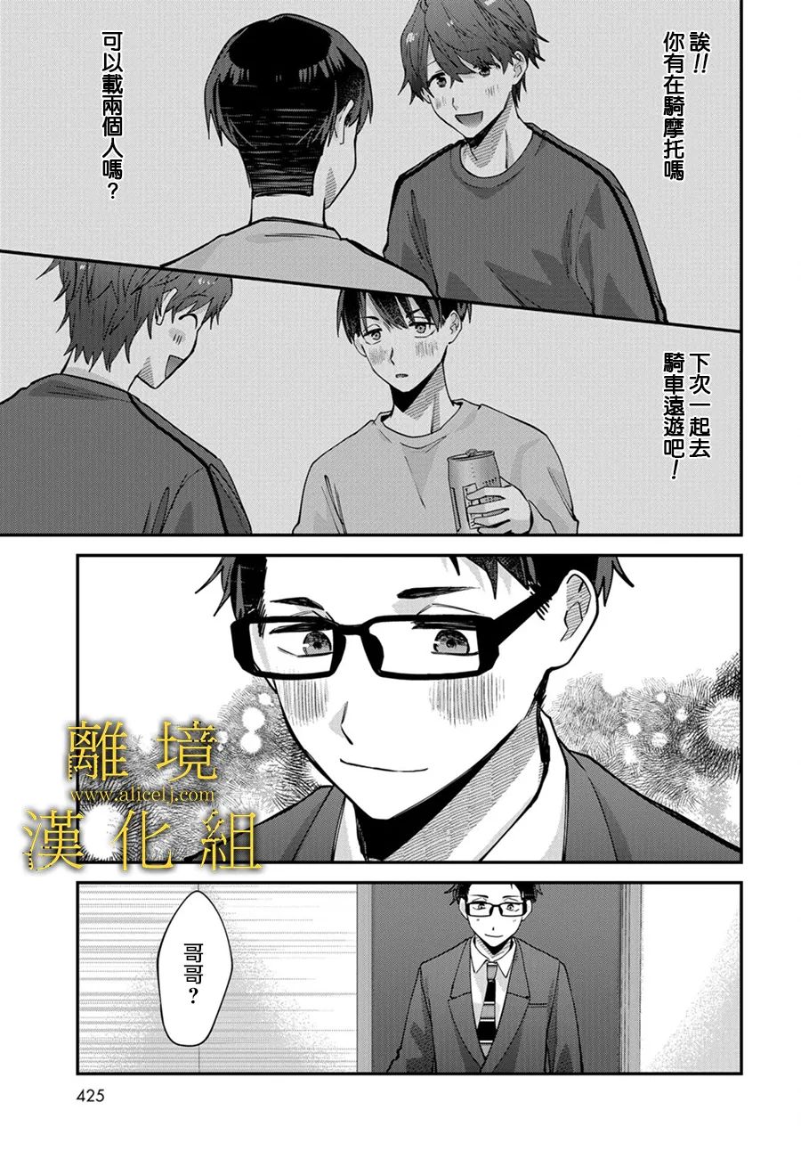 哥哥我喜欢你漫画,第5话3图