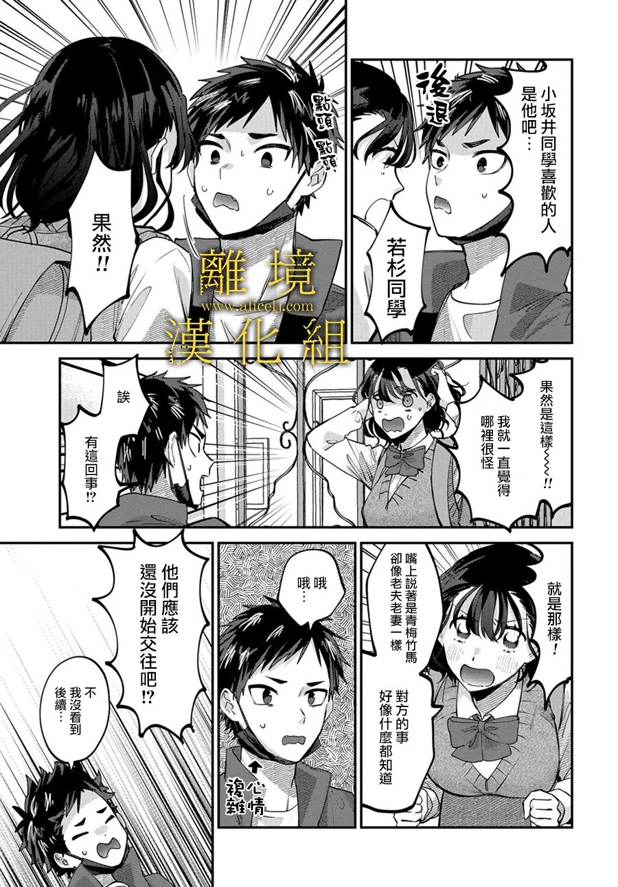 哥哥我喜欢你漫画,第5话4图