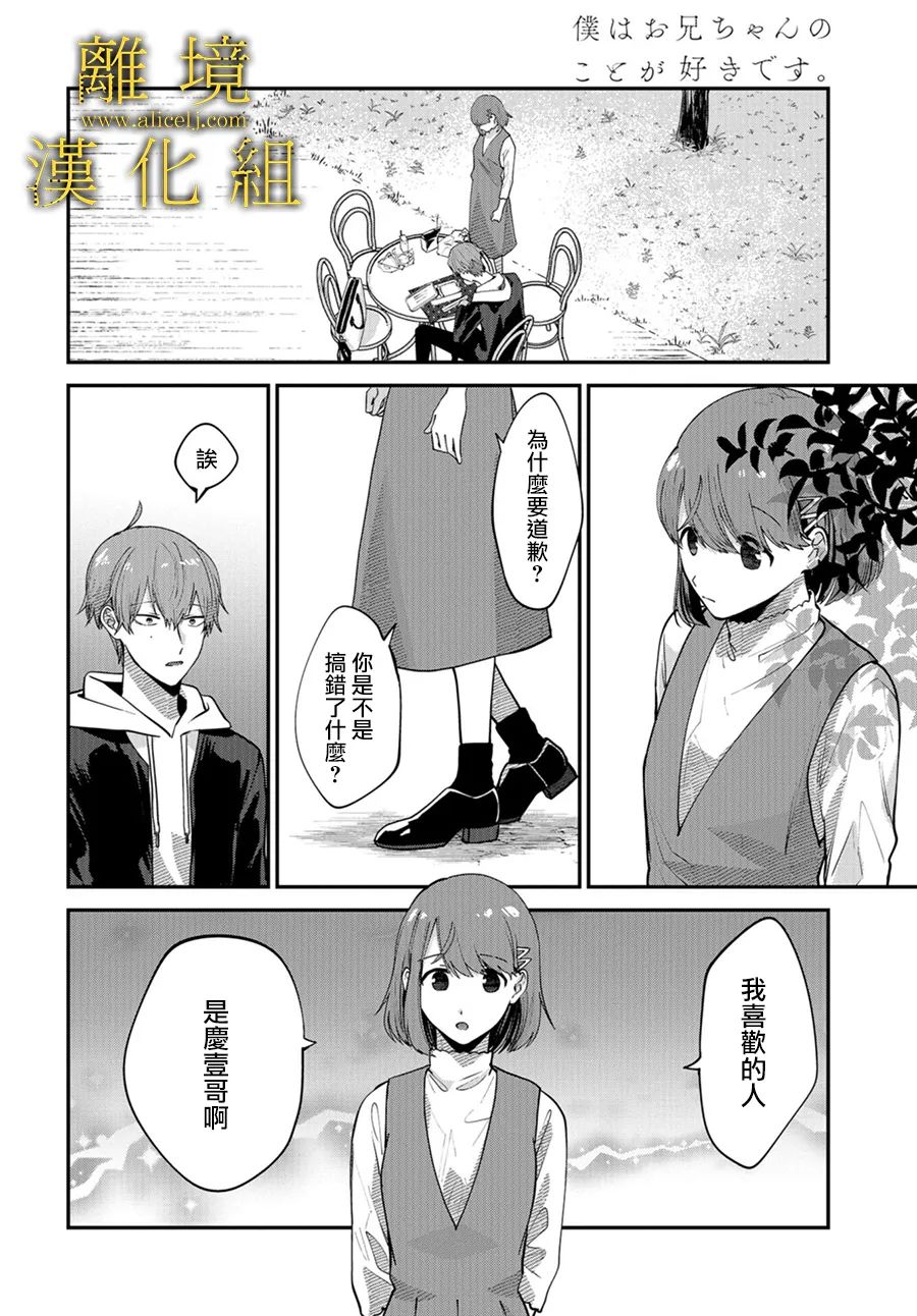 哥哥我喜欢你漫画,第5话2图