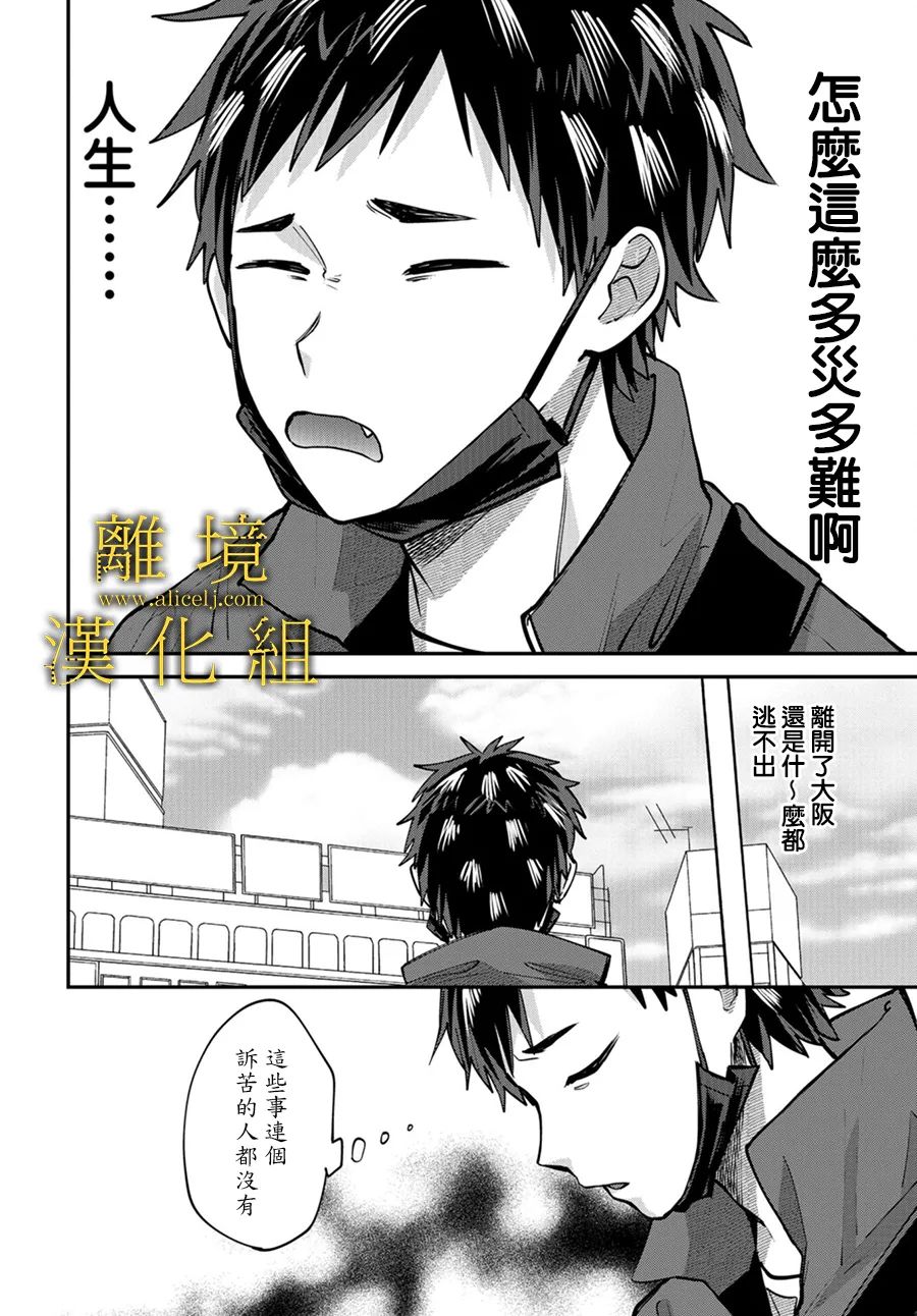 哥哥我喜欢你漫画,第5话2图