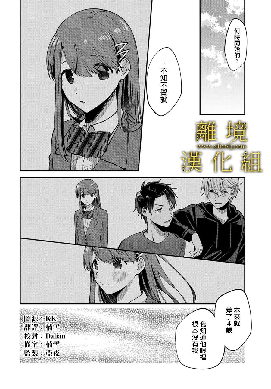 哥哥我喜欢你漫画,第5话4图