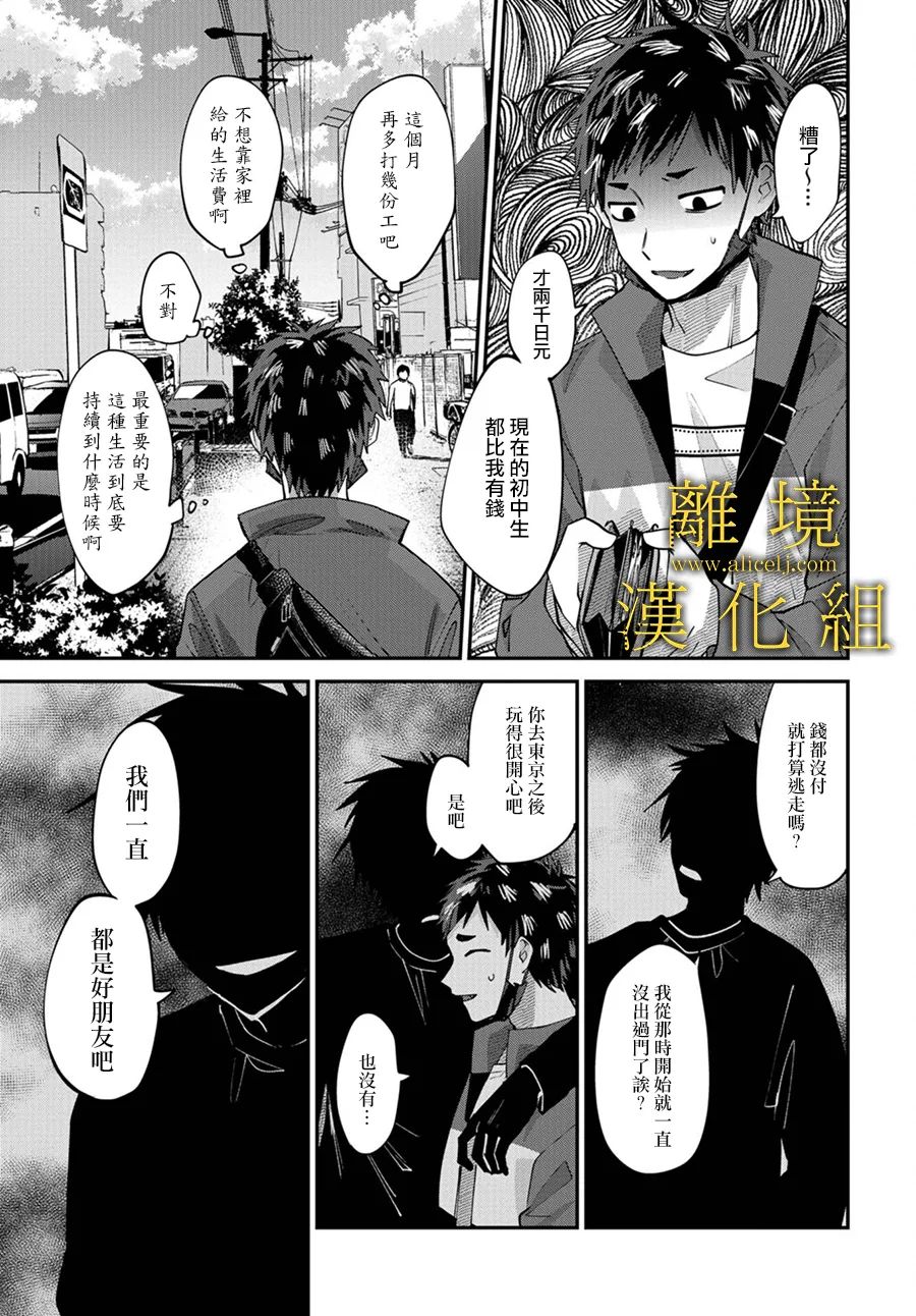 哥哥我喜欢你漫画,第5话1图