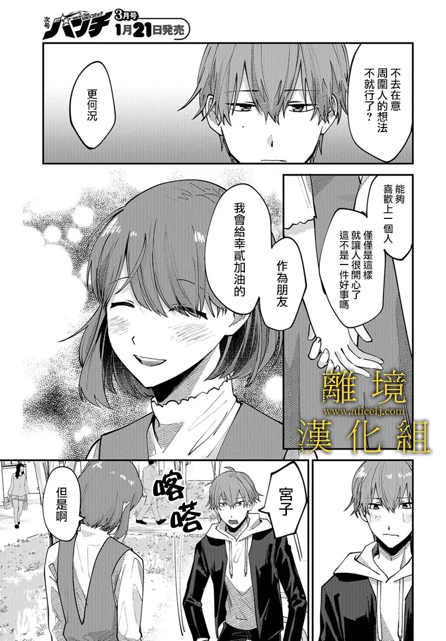 哥哥我喜欢你漫画,第5话2图