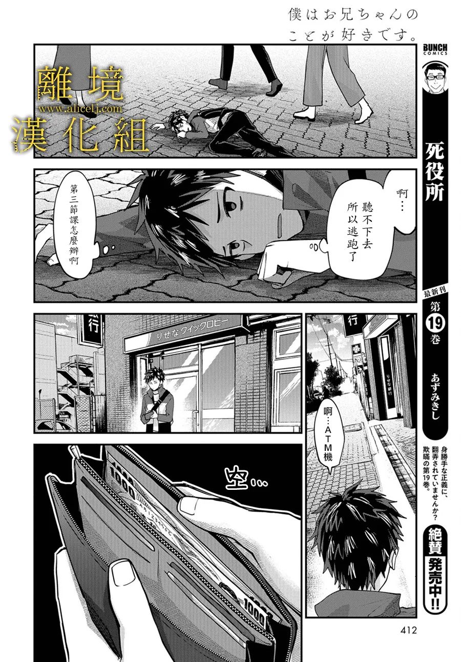 哥哥我喜欢你漫画,第5话5图