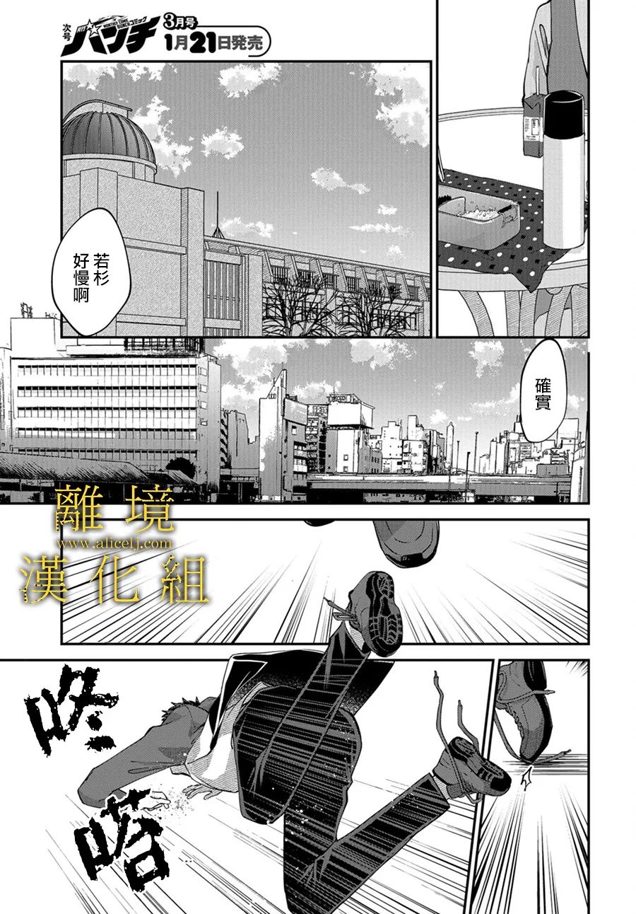 哥哥我喜欢你漫画,第5话4图