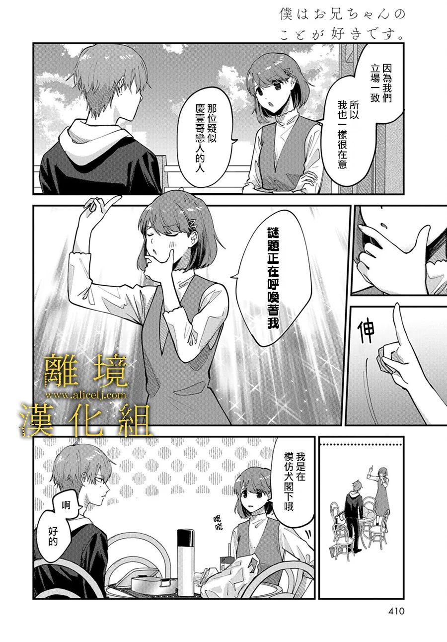 哥哥我喜欢你漫画,第5话3图