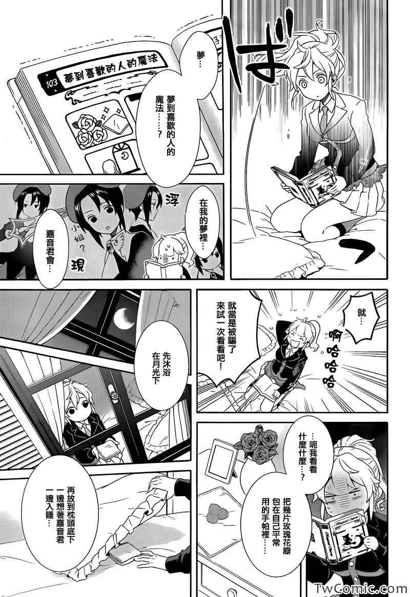 海猫鸣泣之时翼漫画,第16话2图