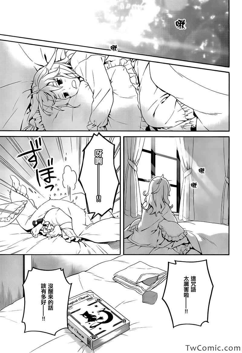 海猫鸣泣之时翼漫画,第16话4图