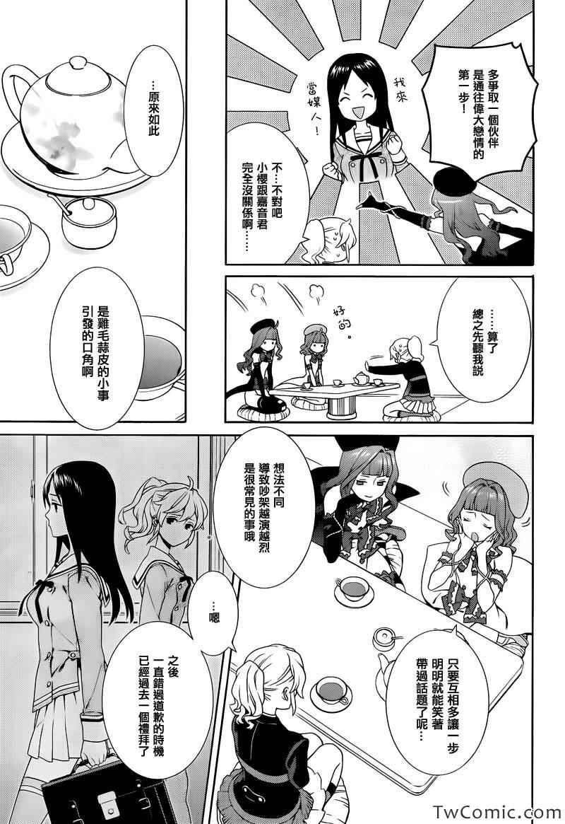 海猫鸣泣之时翼漫画,第16话5图