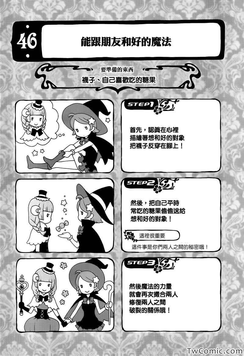 海猫鸣泣之时翼漫画,第16话2图