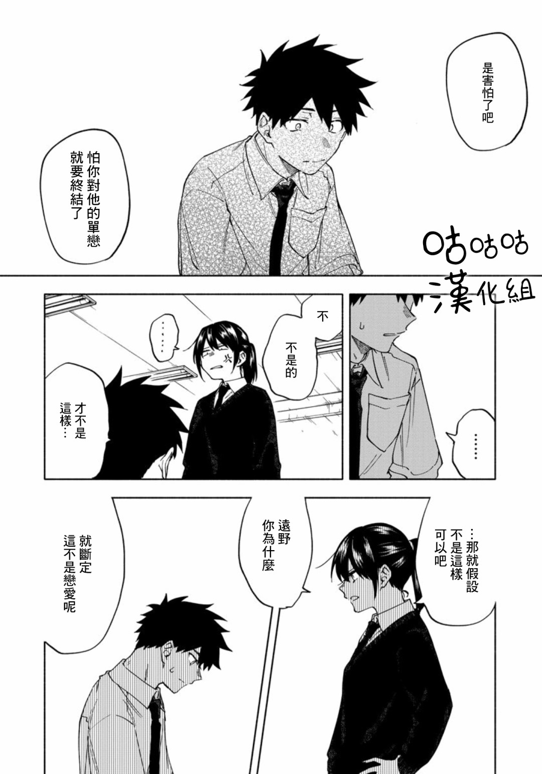 希望这不是心动漫画,第3话2图