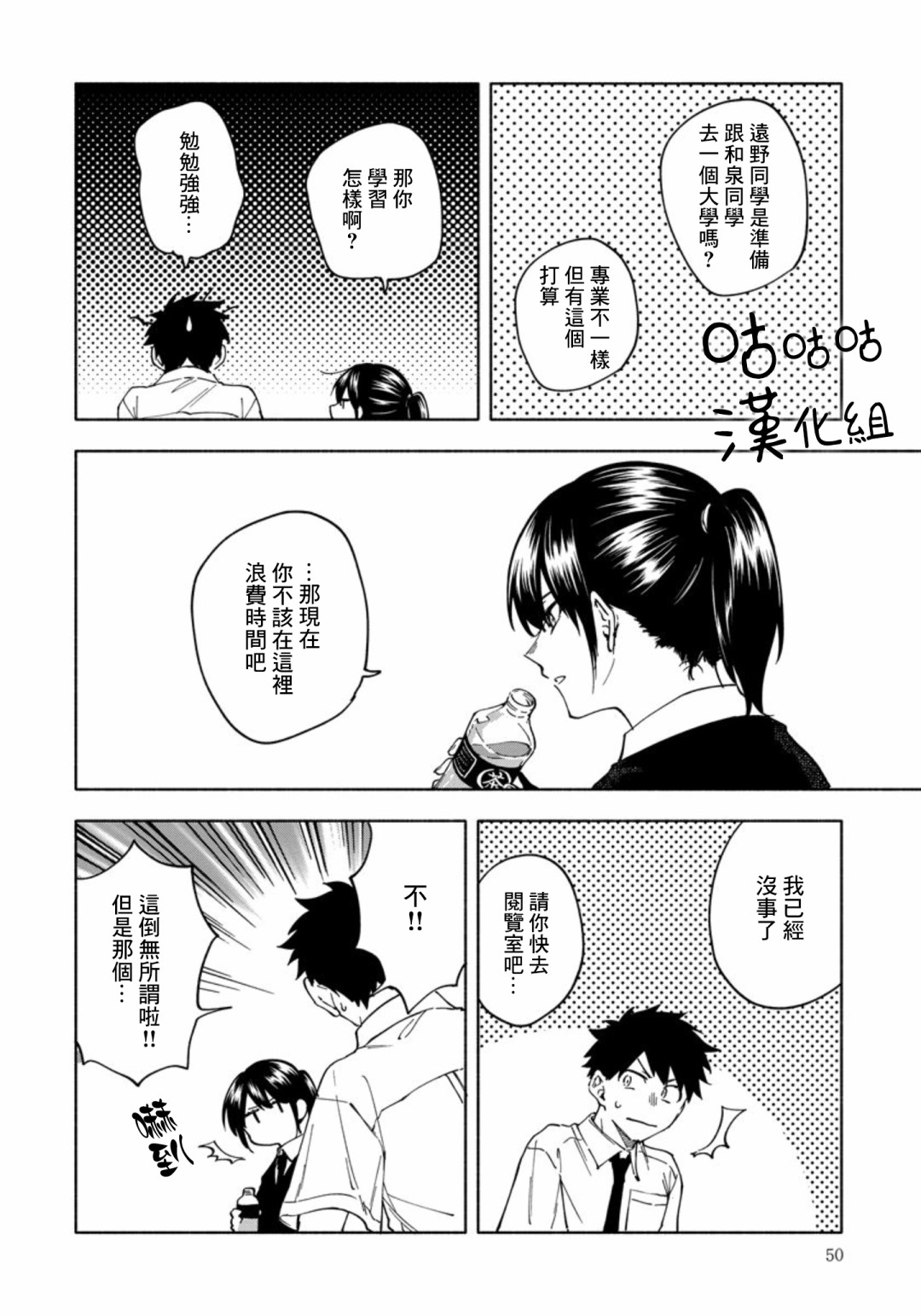 希望这不是心动漫画,第3话4图