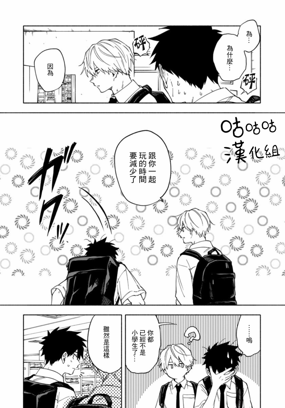 希望这不是心动漫画,第3话1图