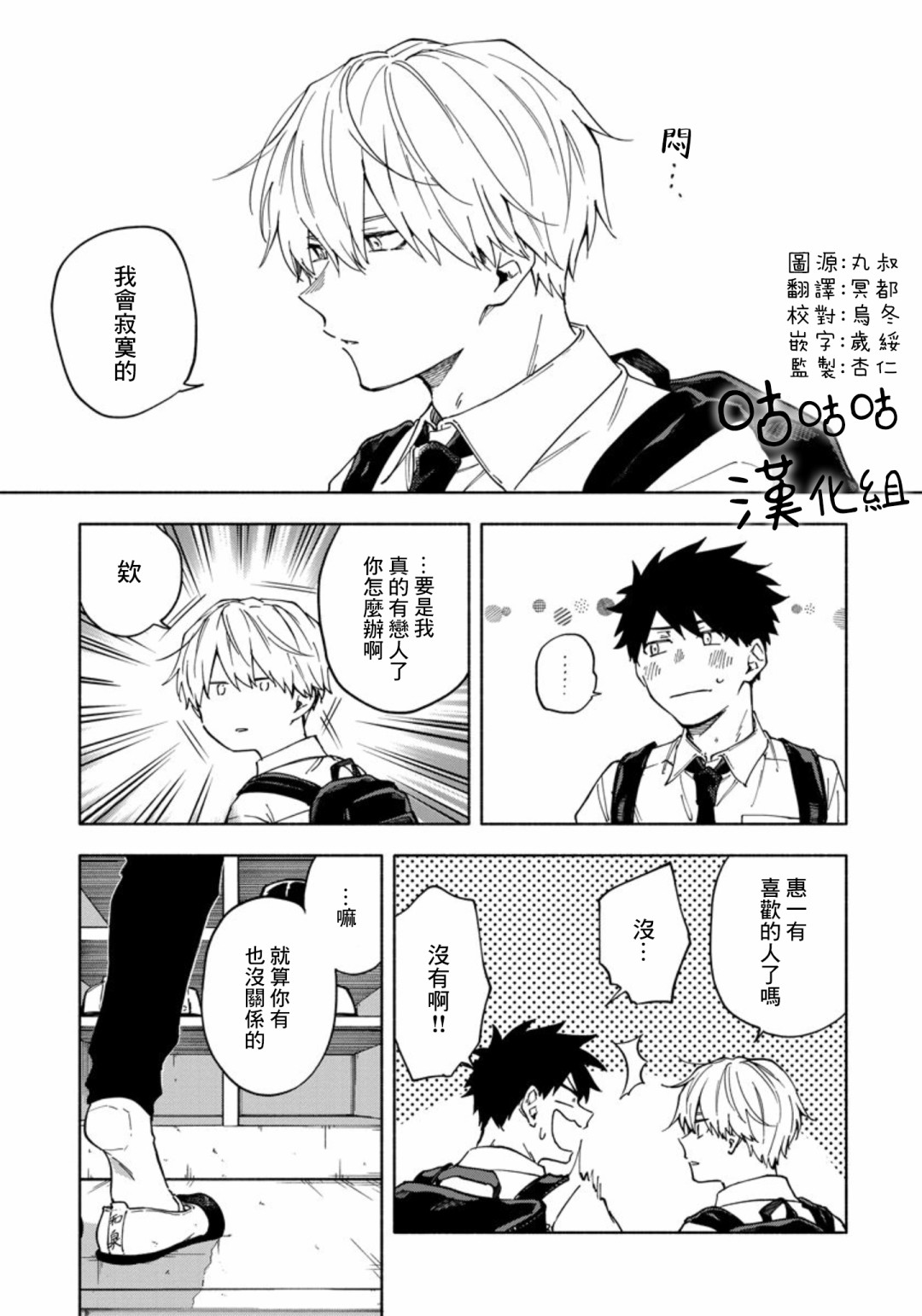 希望这不是心动漫画,第3话2图