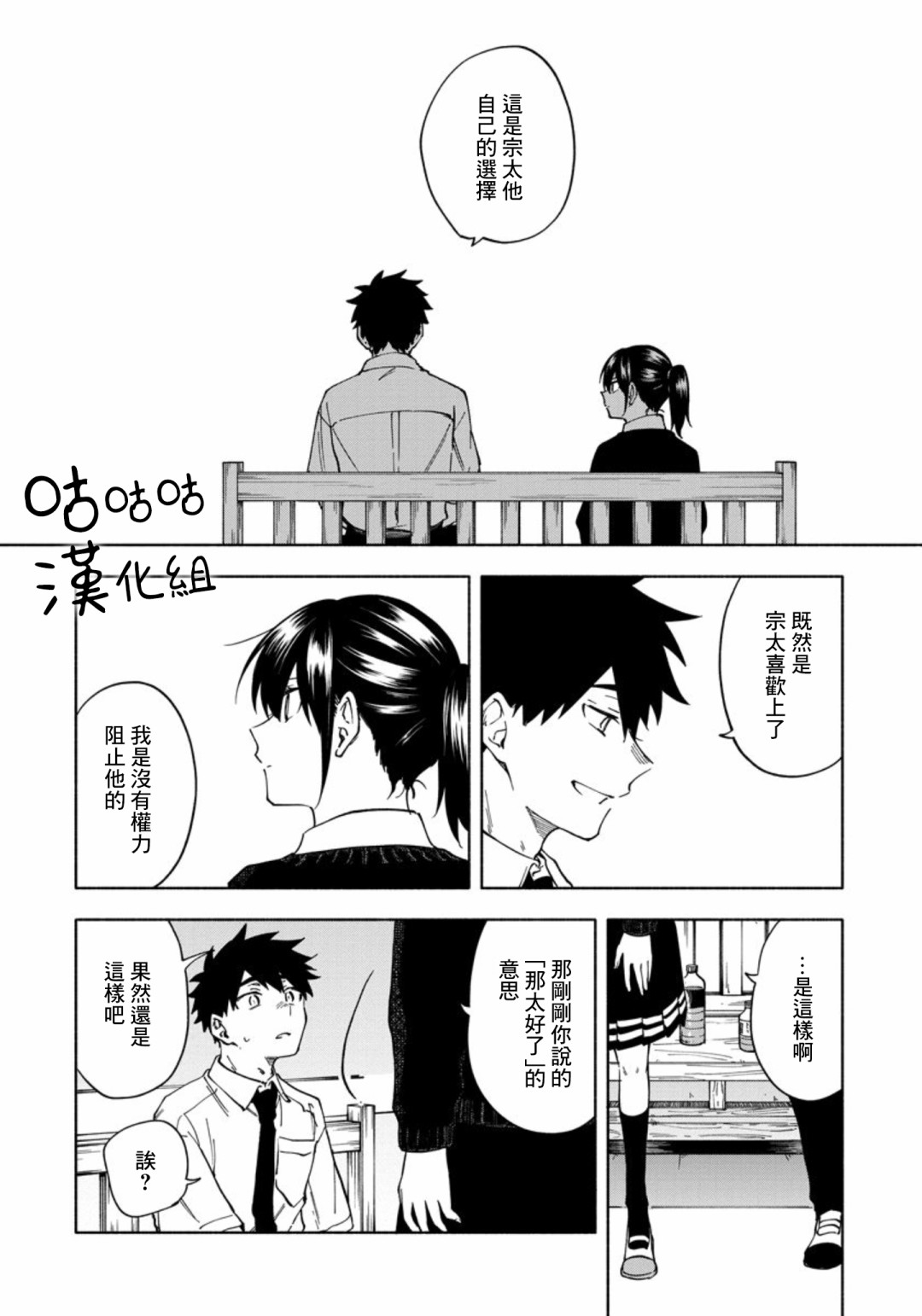 希望这不是心动漫画,第3话5图