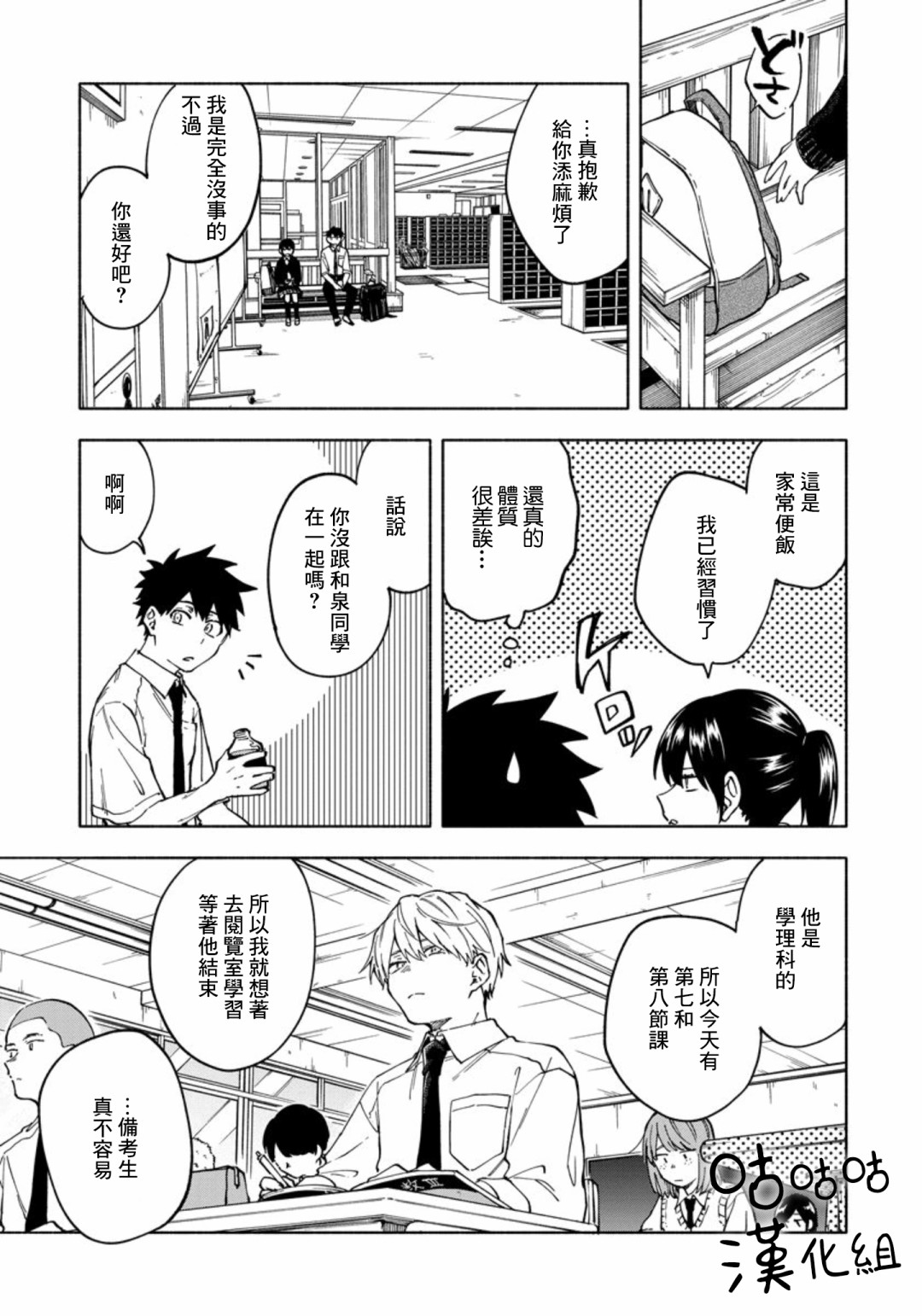 希望这不是心动漫画,第3话3图