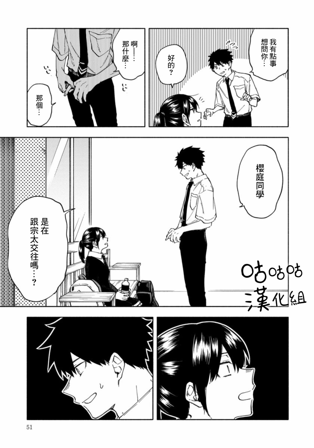 希望这不是心动漫画,第3话5图