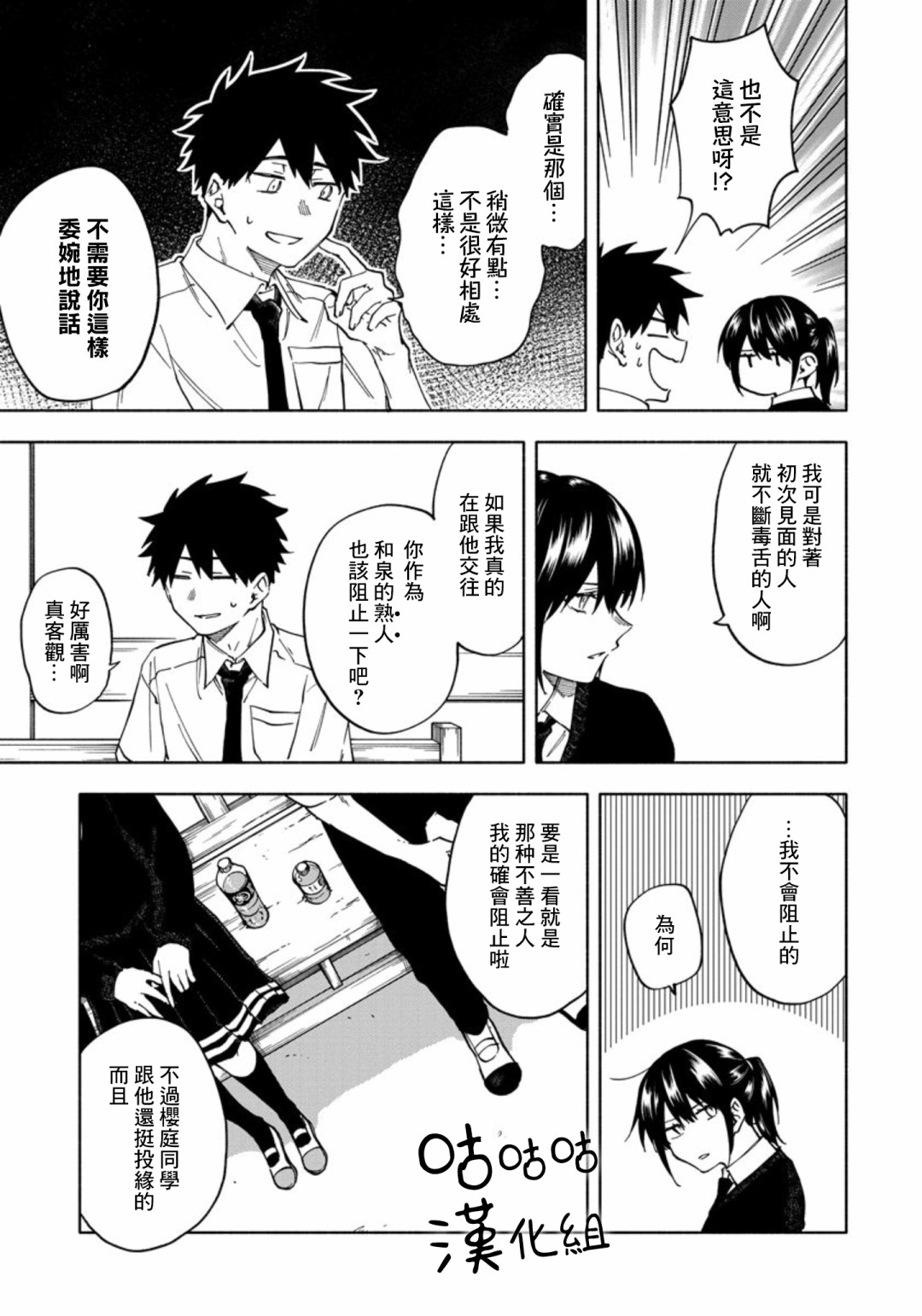 希望这不是心动漫画,第3话4图