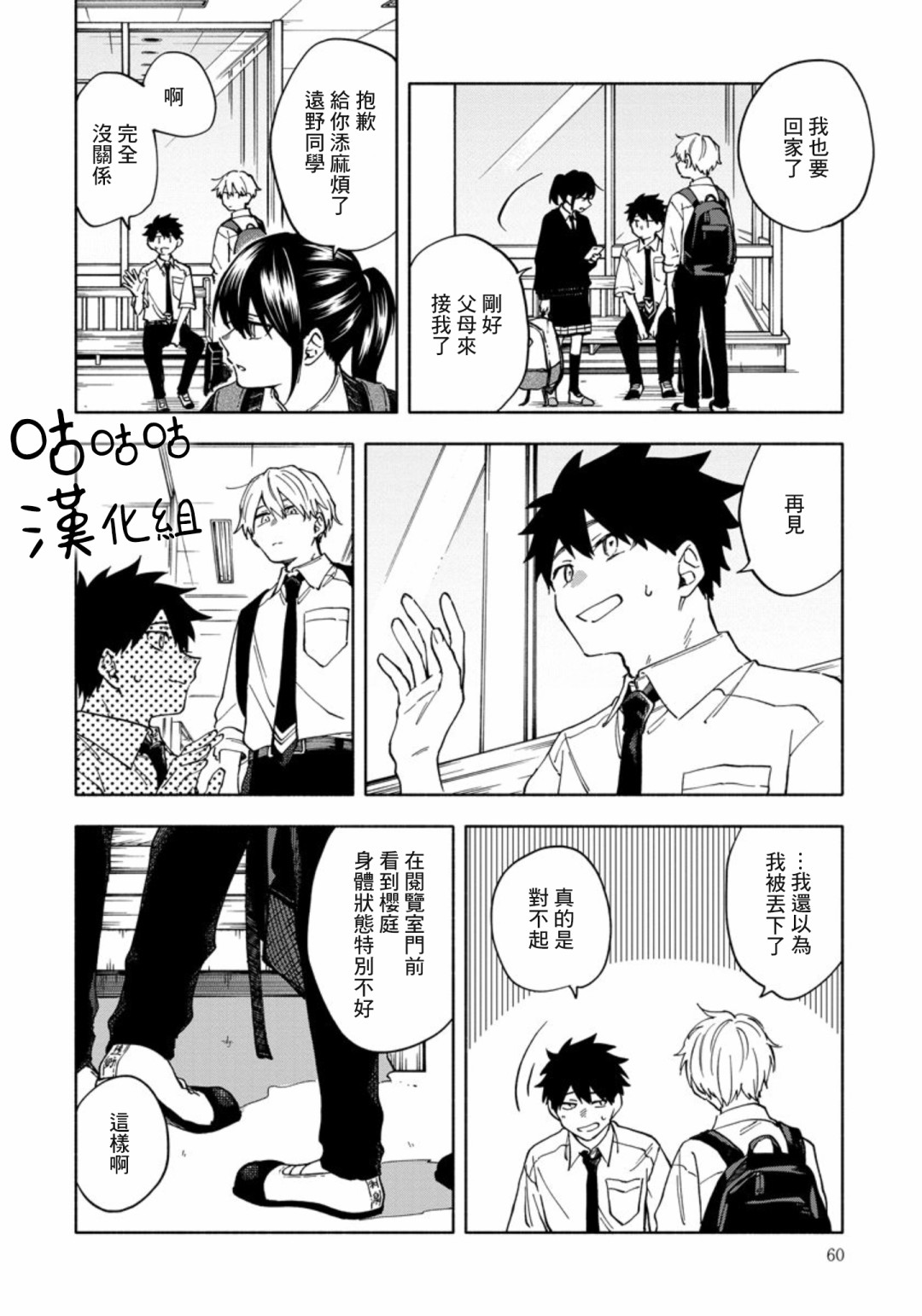 希望这不是心动漫画,第3话4图