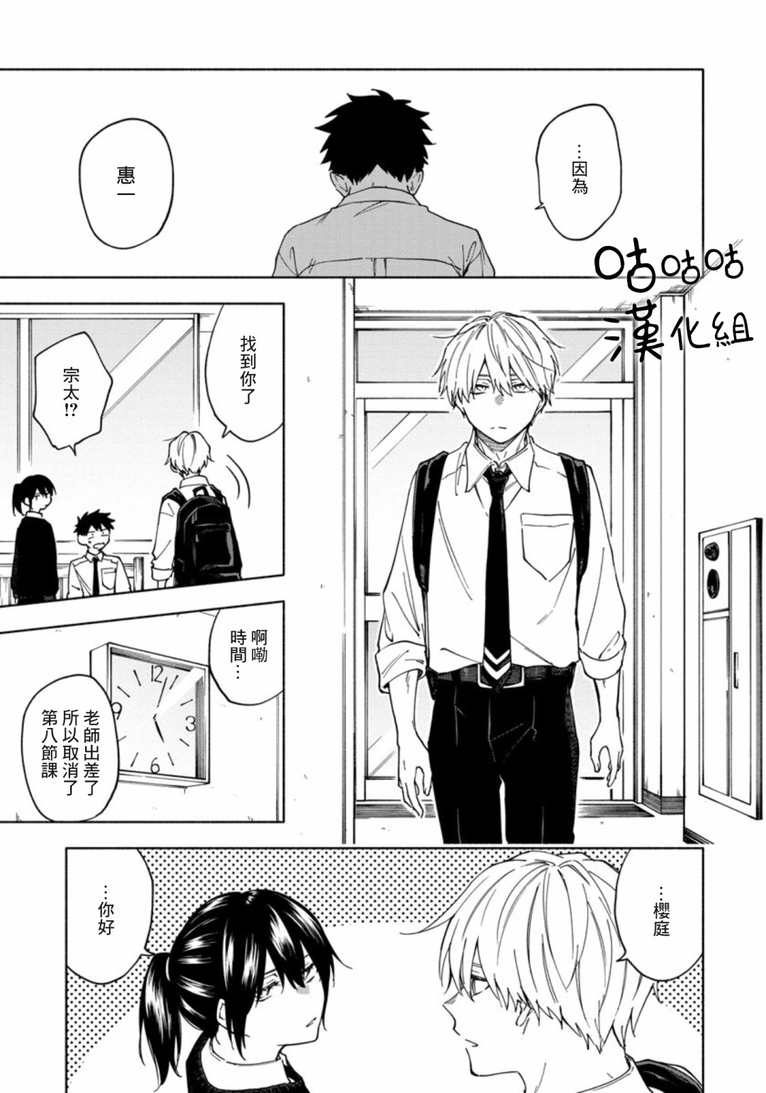 希望这不是心动漫画,第3话3图