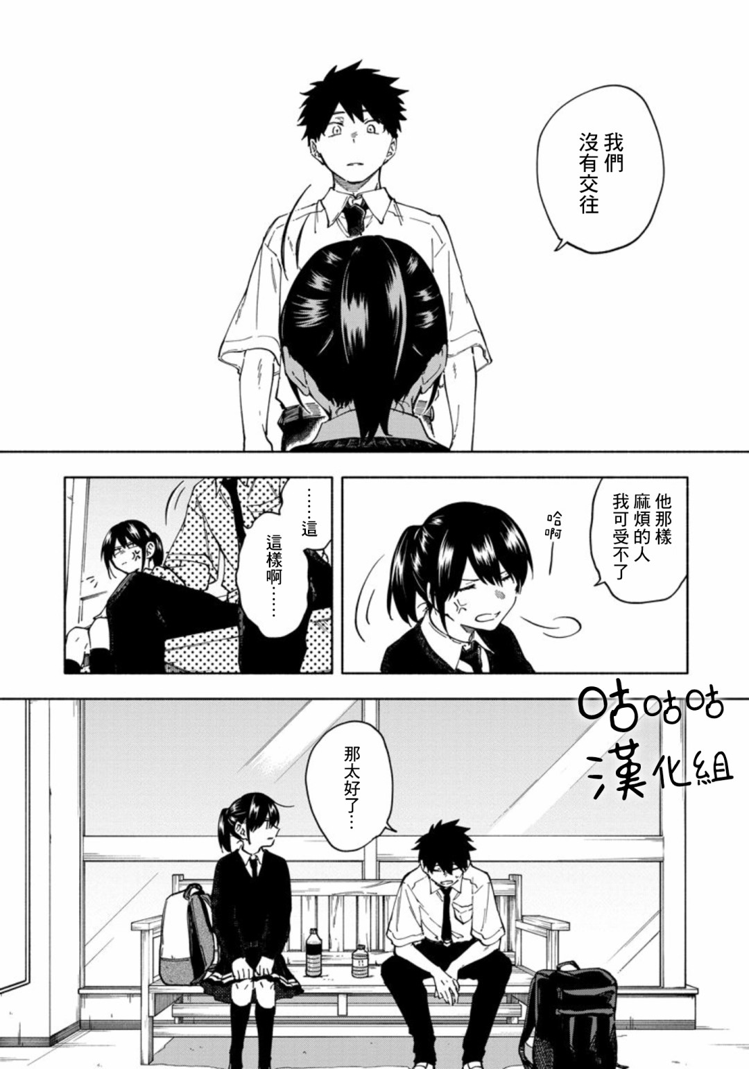 希望这不是心动漫画,第3话2图