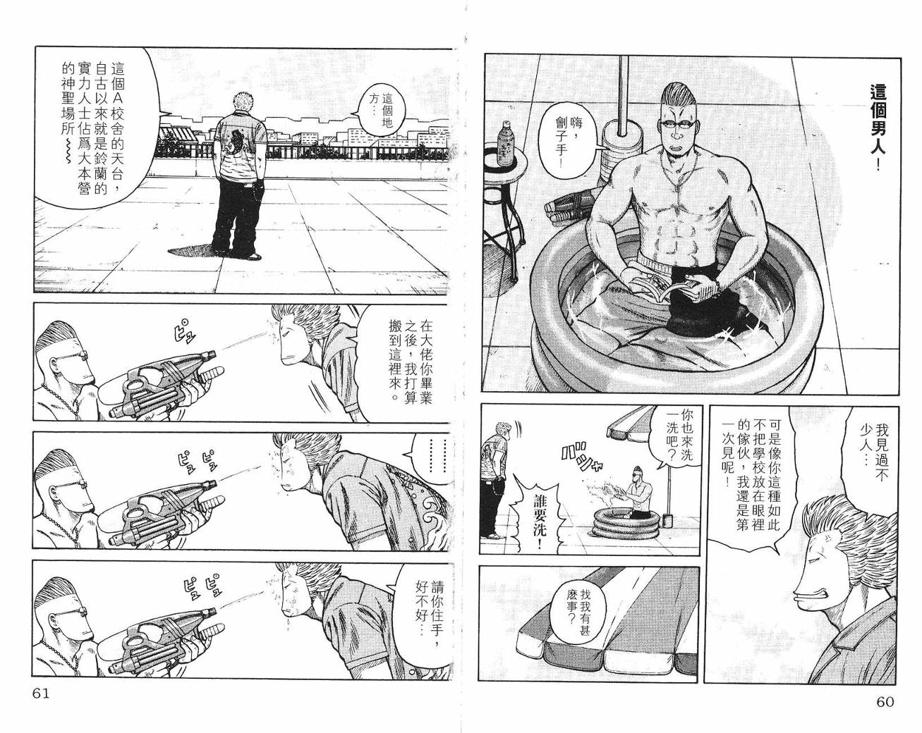 WORST漫画,第7话1图